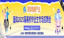 跨境电商产业2025专场招聘会