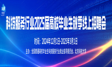 科技服务行业2025专场